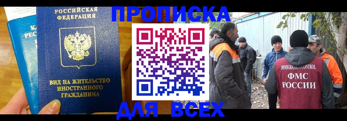 прописка гарантия в Вяземском