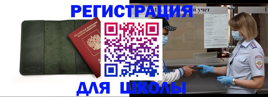 прописка 2025 в Вяземском