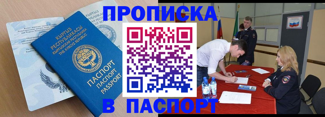 временная регистрация для всех в Вяземском