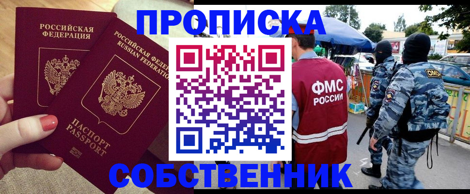 прописка 2025 в Вяземском